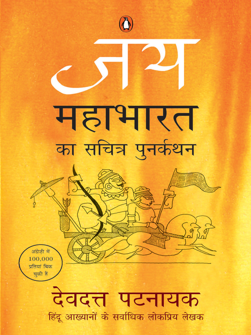 Title details for Jay by Devdutt Pattanaik - Available